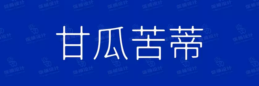 2774套 设计师WIN/MAC可用中文字体安装包TTF/OTF设计师素材【1831】